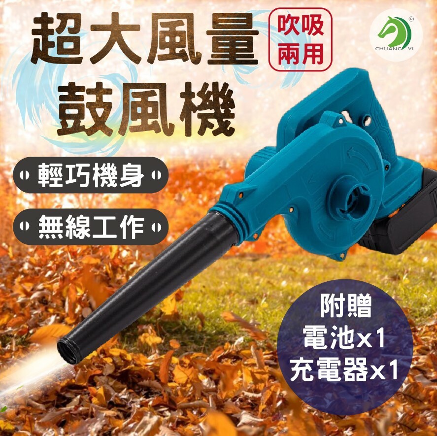 36VF手持式鼓風機 附一電一充