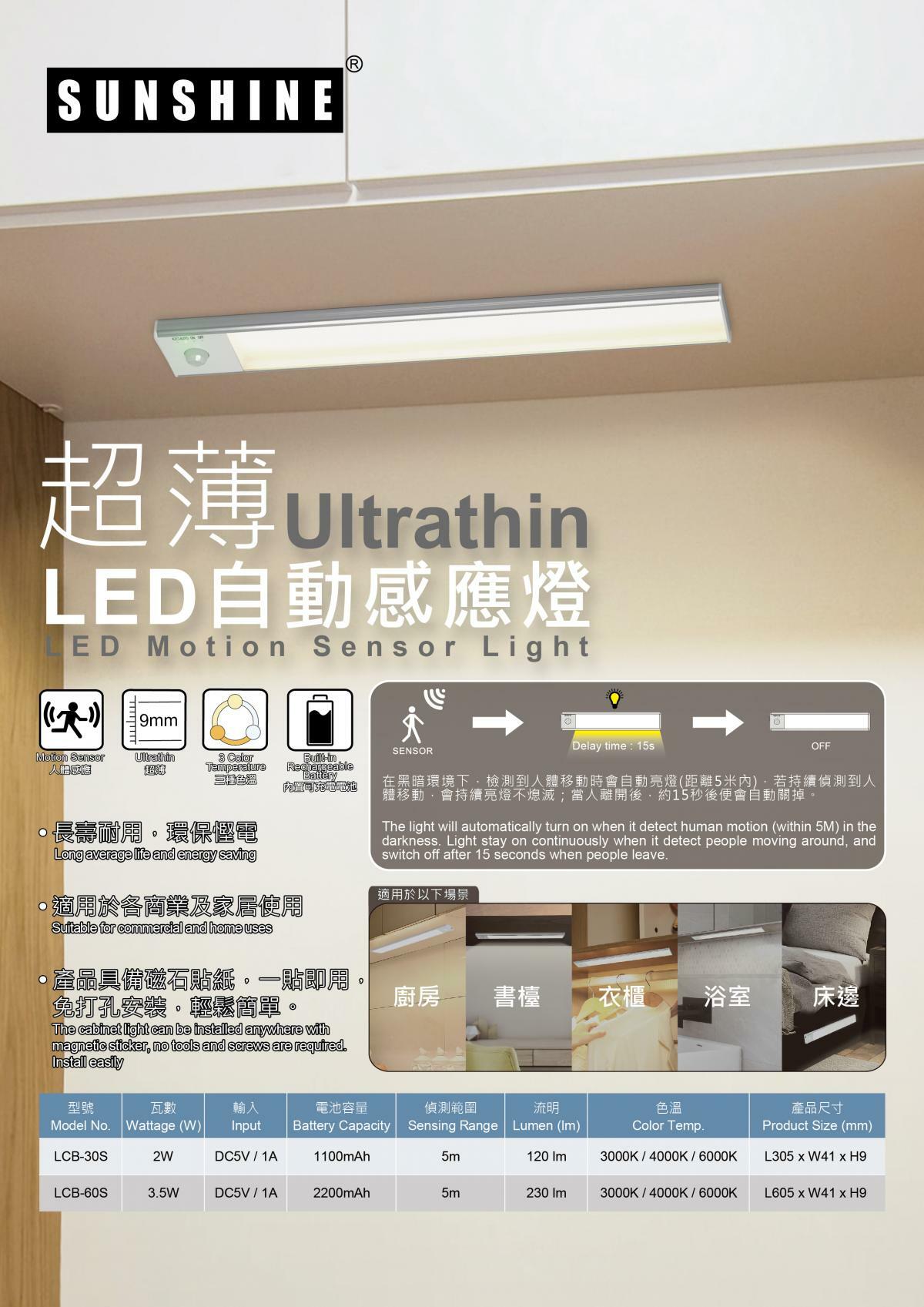 SUNSHINE 陽光 60.5cm LED 充電式自動感應燈 3.5W (LCB-60S)
