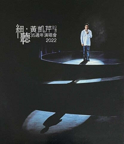 黃凱芹 Chris Wong - 細聽 • 黃凱芹 35週年演唱會2022 BLURAY