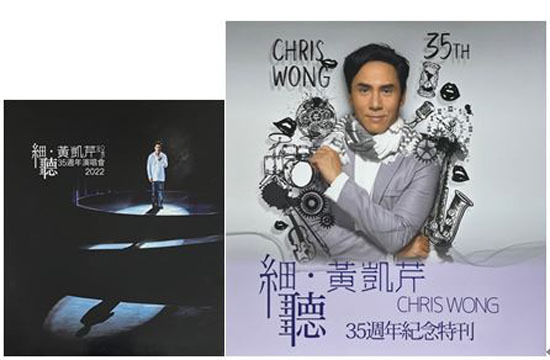 黃凱芹 Chris Wong - 細聽 • 黃凱芹 35週年演唱會2022 BLURAY + 細聽黃凱芹35週年紀念特刊