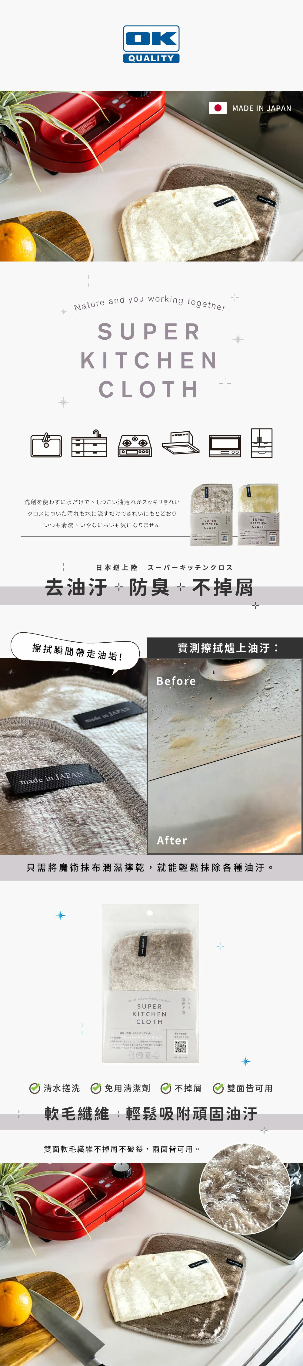 《OK QUALITY》日本製廚房魔術去油抹布