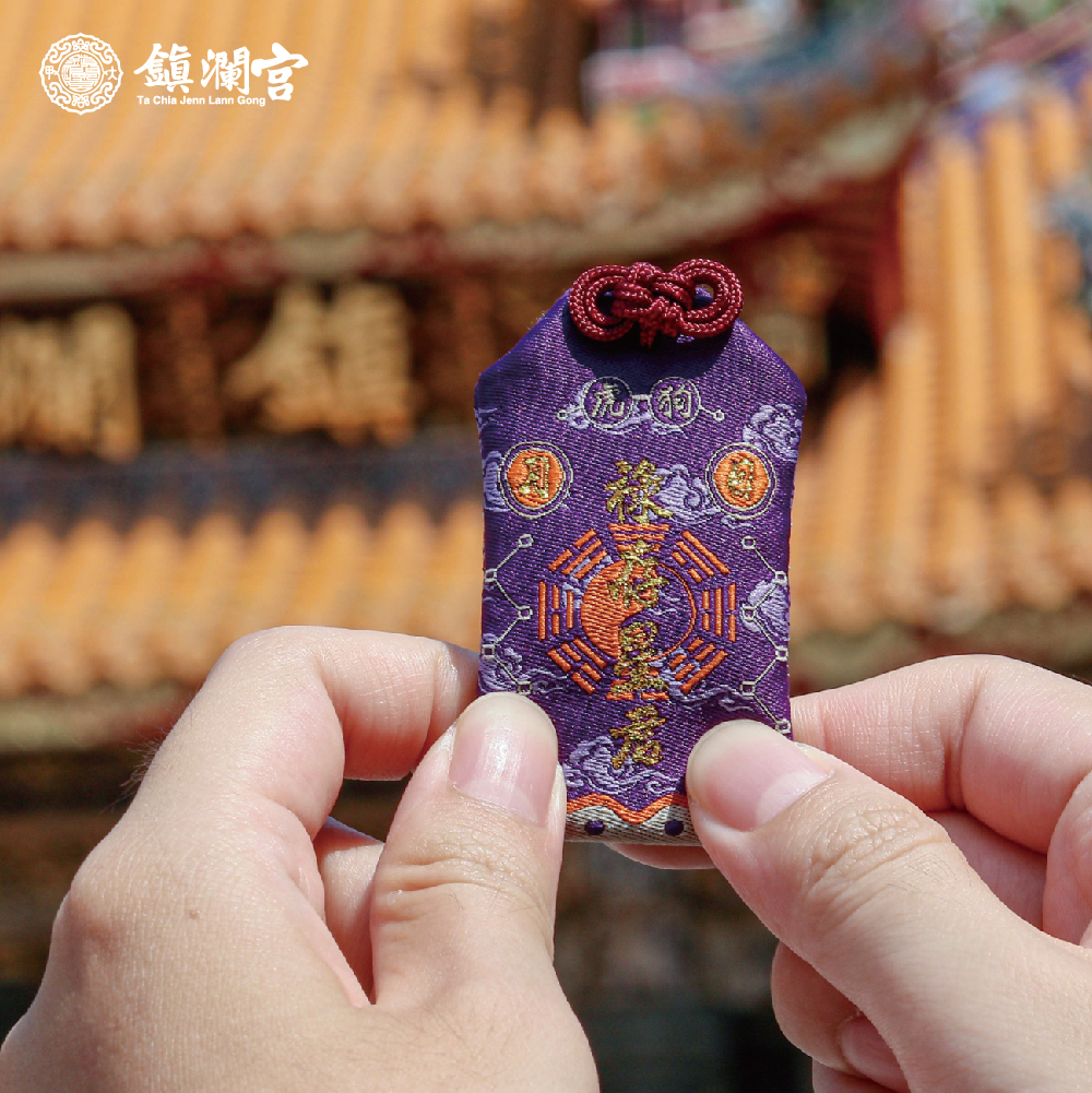 十二生肖(虎)本命星君御守-祿存星君｜護身符｜守護神｜祈願｜消災解厄