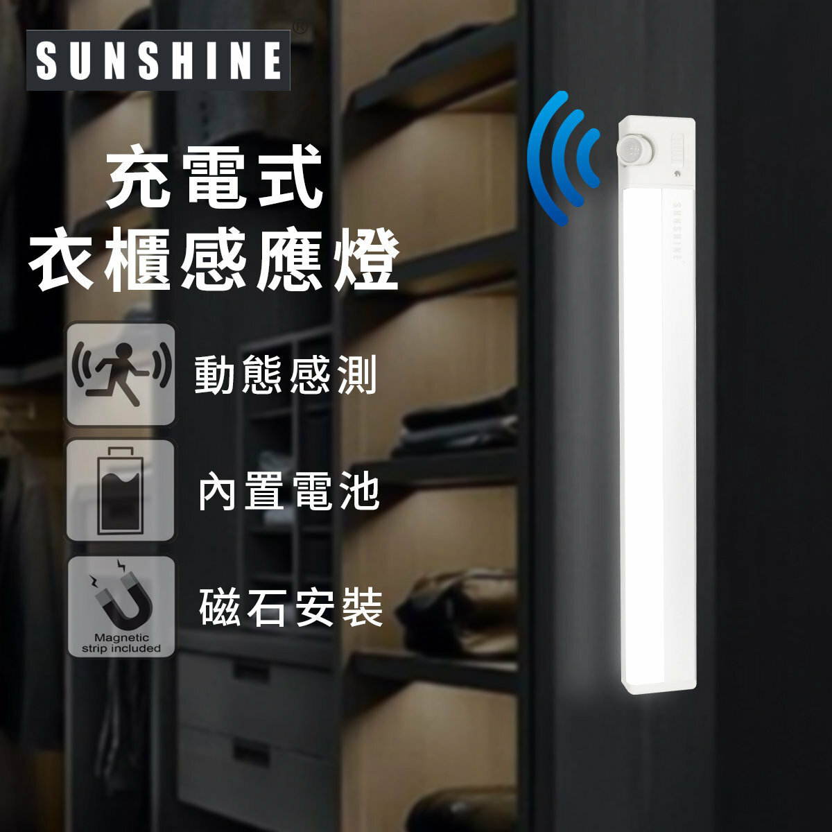 SUNSHINE 陽光 LED 充電式感應燈2.5W (LCB-D)