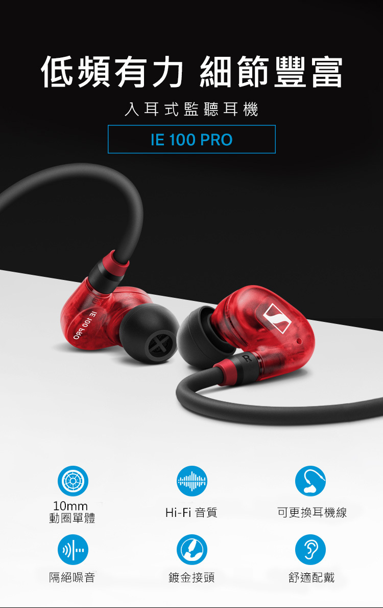 Sennheiser IE 100 PRO 圖片1