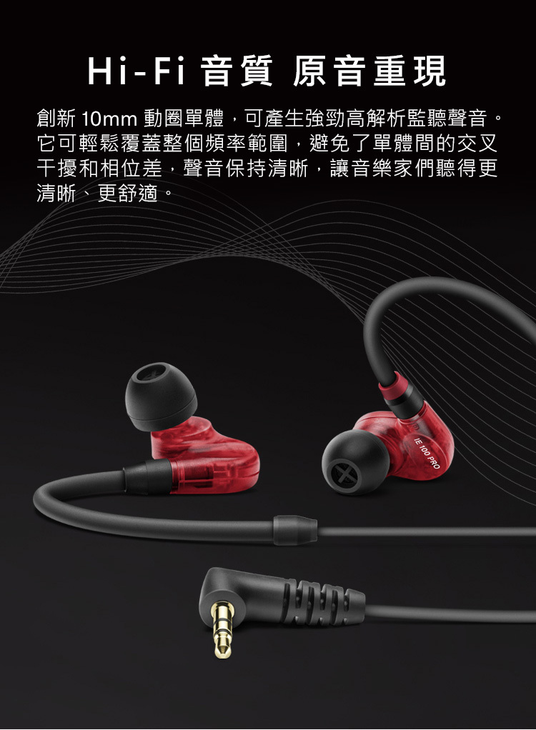Sennheiser IE 100 PRO 圖片4