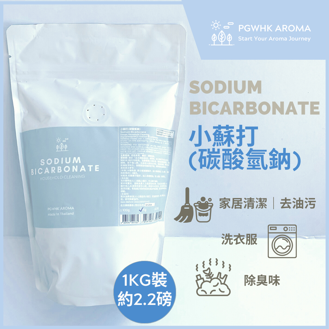 補充裝-小蘇打粉【碳酸氫鈉】1000g（約2.2磅)