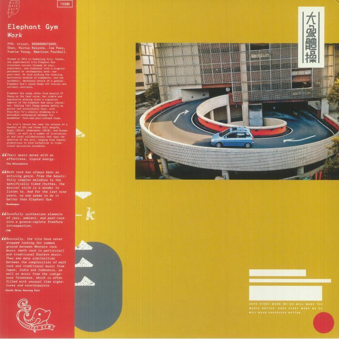大象體操 Elephant Gym《工作 Work (Reissue) 》（彩膠LP + MP3下載碼）
