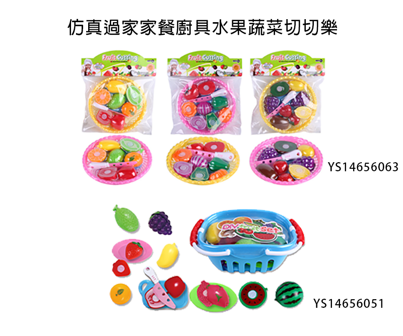 仿真過家家餐廚具水果蔬菜切切樂 YS1465