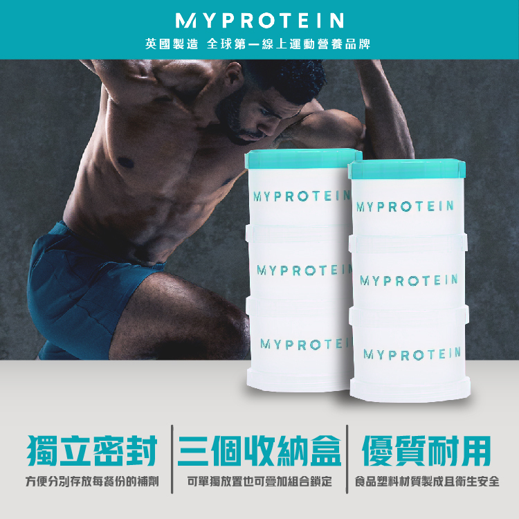 [英國 Myprotein] 便攜式三層保鮮盒