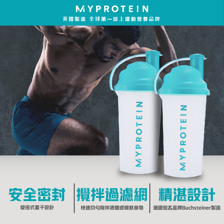 [英國 Myprotein] 搖搖杯 700ml