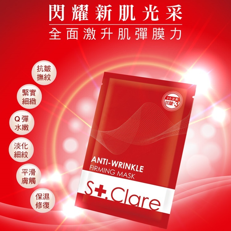 彈力緊緻抗皺面膜x5片