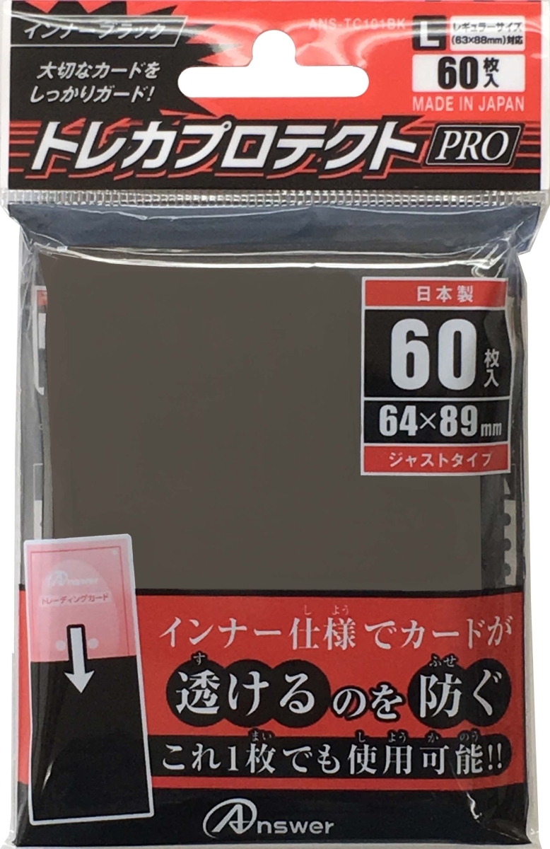 トレカプロテクトPro 黑色內膽