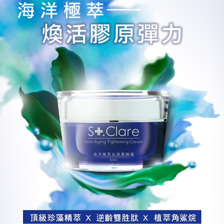 海洋極萃抗痕緊緻霜50mlx2