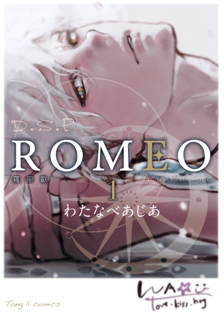 ROMEO羅密歐 #1