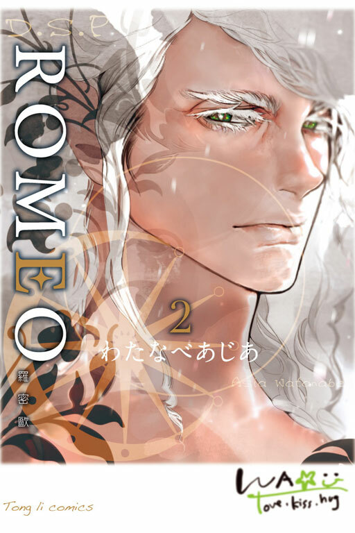 ROMEO羅密歐 #2