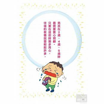 決定男孩一生的0~6歲教養法：日本教育專家20年經驗教你提升孩子學習力、社會生存力