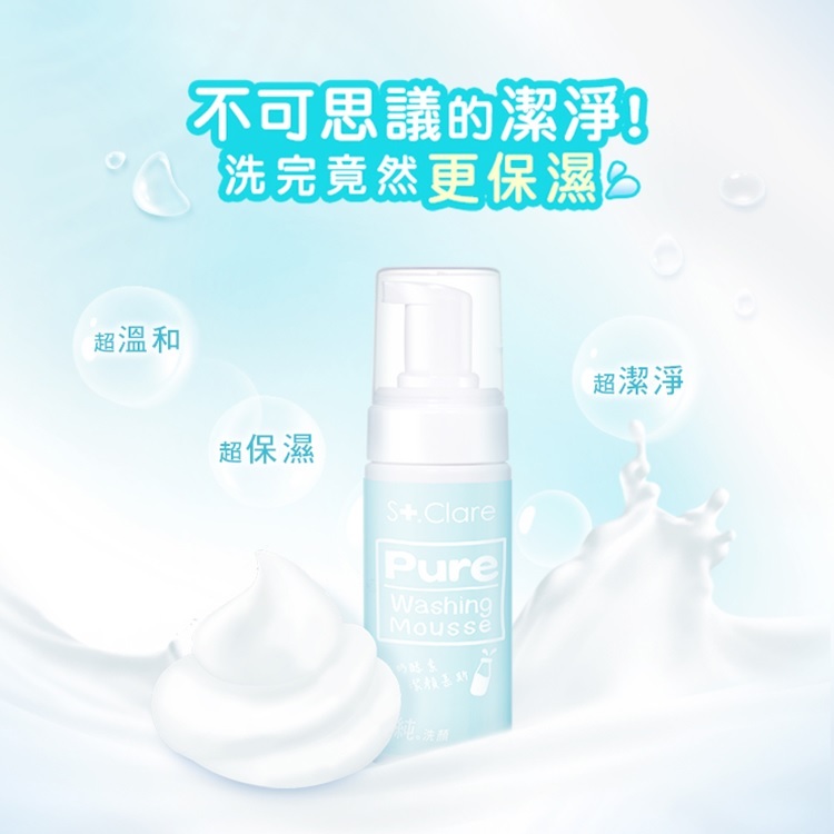 純洗顏牛奶酵素潔顏慕斯150ml