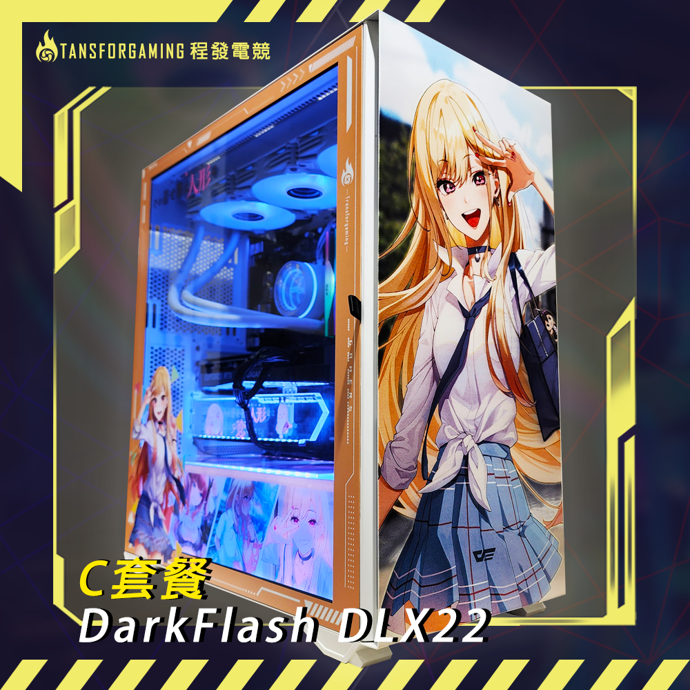 C套餐-DarkFlash DLX22 客製化套餐