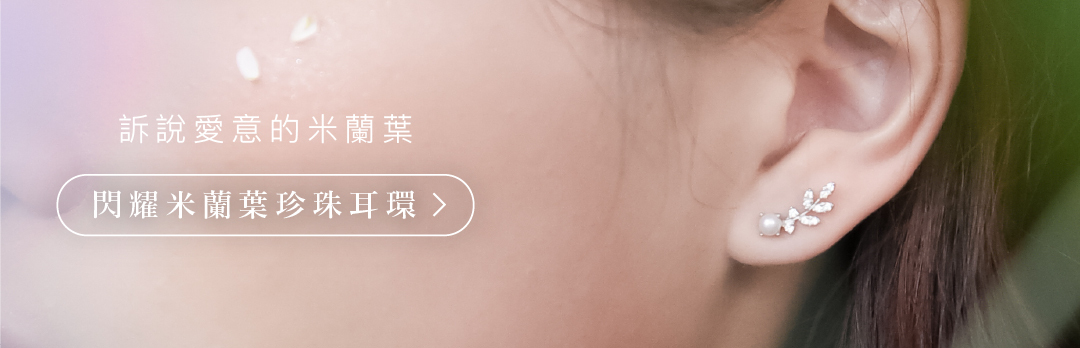 閃耀米蘭葉珍珠耳環 | 輕奢優雅。兩色可選
