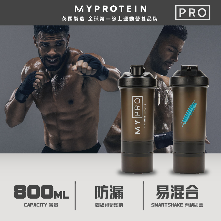 [英國 Myprotein] 便攜式儲存盒搖搖杯 800ml