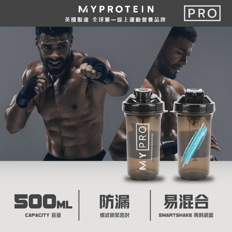 [英國 Myprotein] 便攜式儲存盒搖搖杯  500ml