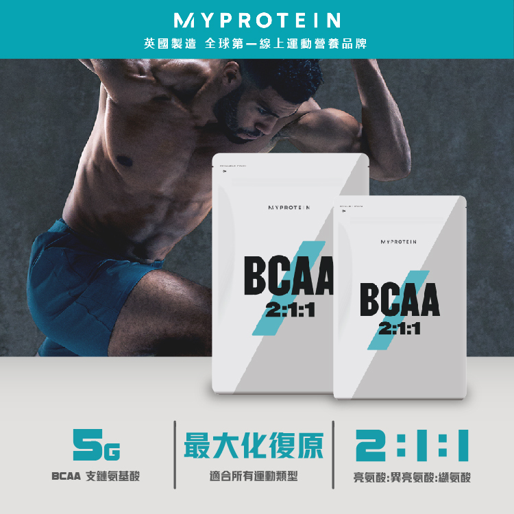 [英國 Myprotein] BCAA 2:1:1支鏈胺基酸