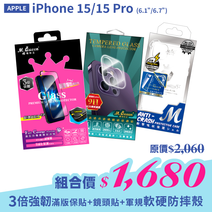 APPLE iPhone15 iPhone15Plus 【3倍強韌滿版防爆玻璃保護貼＋高透亮鏡頭玻璃保護貼+軍規認證軟硬防摔殼】超值組合包