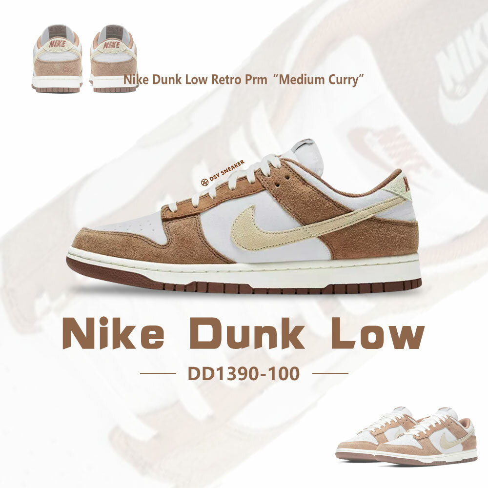 NIKE DUNK LOW Retro PRM MEDIUM CURRY小麥焦糖休閒鞋DD1390-100