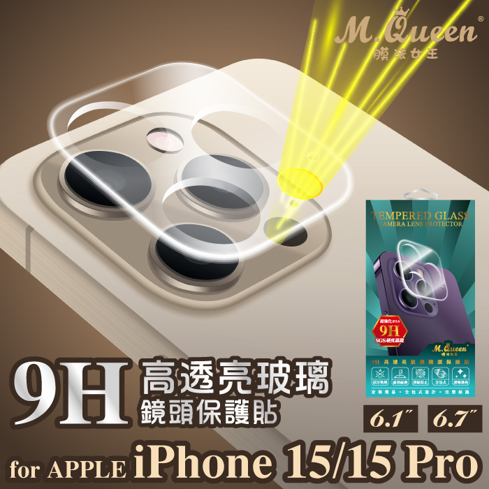 APPLE iPhone 15/15 Pro 9H高透亮玻璃鏡頭保護貼 iPhone15 iPhone15Plus