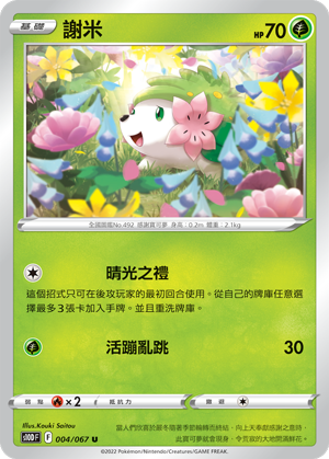 s10d 時間觀察者 004/067 謝米