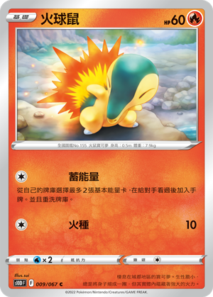 s10d 時間觀察者 009/067 火球鼠 