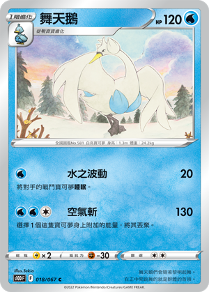 s10d 時間觀察者 018/067 舞天鵝 