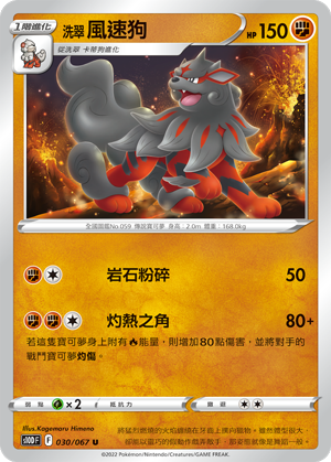 s10d 時間觀察者 030/067 洗翠 風速狗 