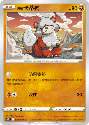 s10d 時間觀察者 029/067 洗翠 卡蒂狗 