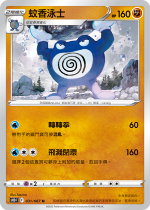 s10d 時間觀察者 031/067 蚊香泳士 