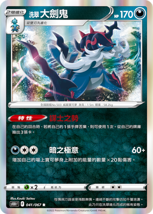 s10d 時間觀察者 041/067 洗翠 大劍鬼  R