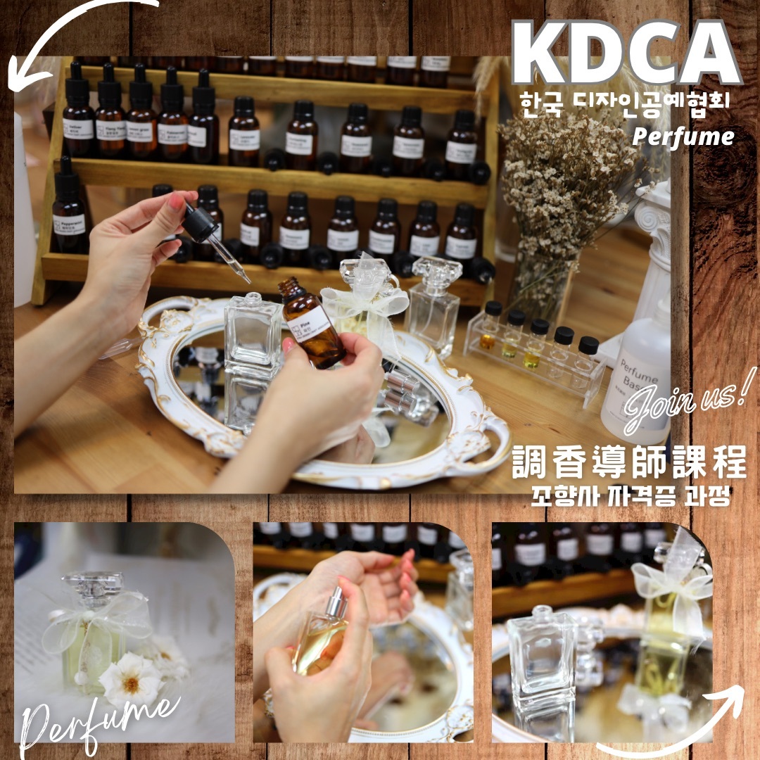 韓國人氣KDCA協會  天然香薰導師證書課程🔥WhatsApp 6117 4567 立即預約！