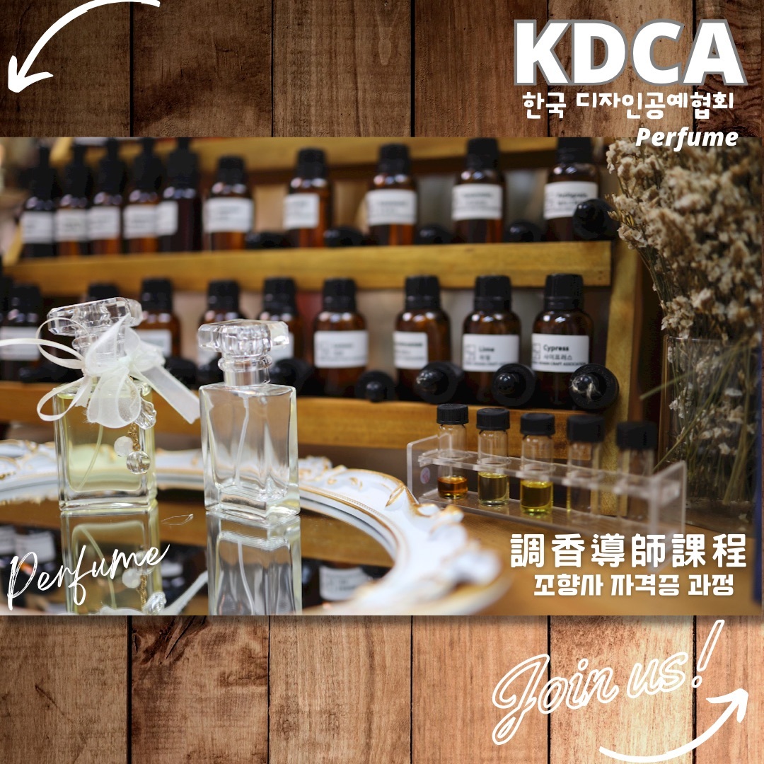 韓國人氣KDCA協會  天然香薰導師證書課程🔥WhatsApp 6117 4567 立即預約！