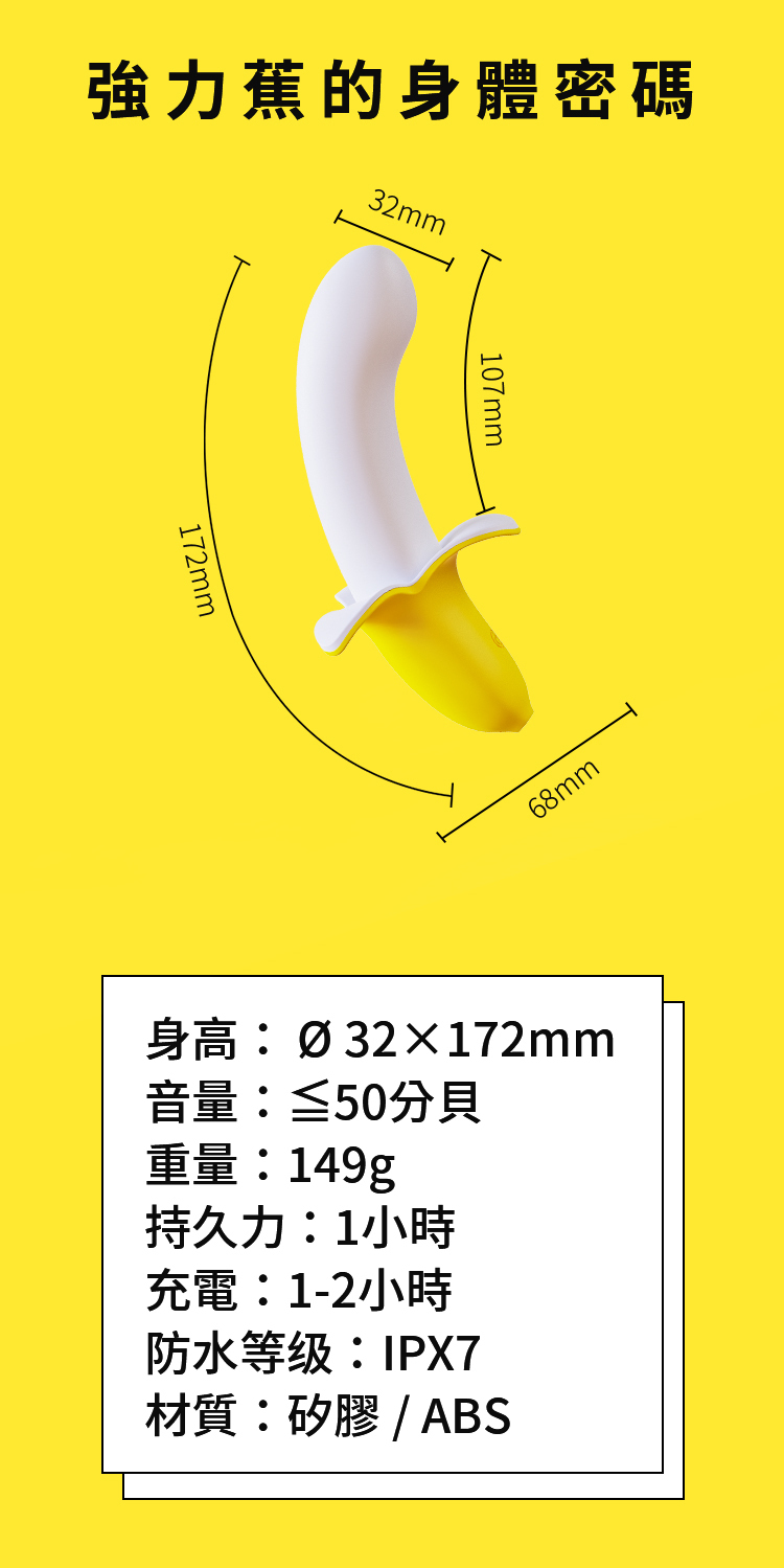 蕉男友-強力蕉-情趣玩具-按摩棒