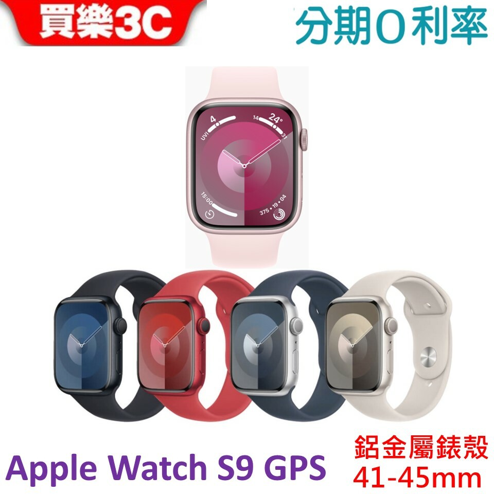 Apple Watch S9 鋁金屬錶殼搭配運動型錶帶+送螢幕保護貼Series 9 41mm-45mm