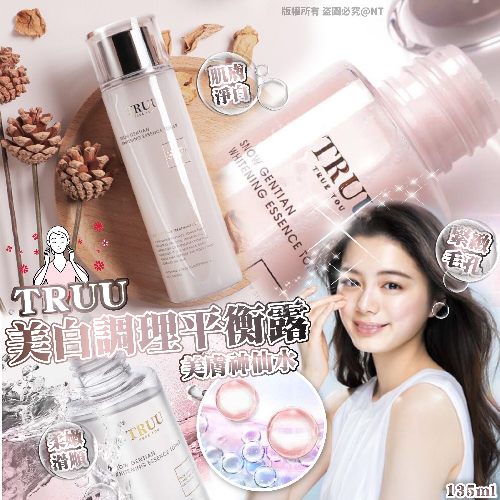 TRUU美白調理平衡露135ml