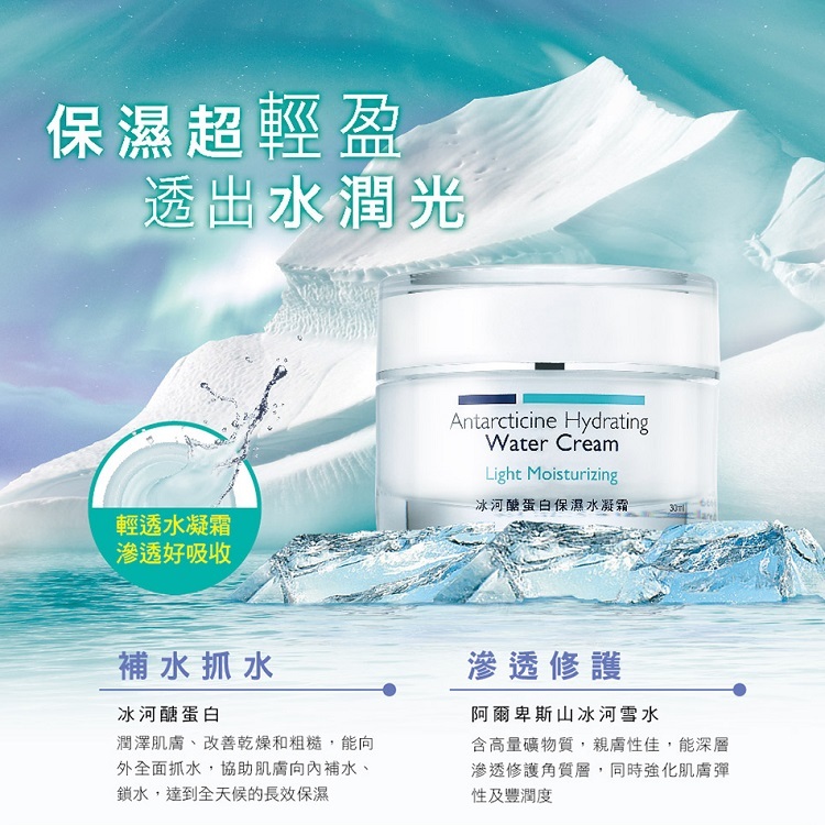 冰河醣蛋白保濕水凝霜30ml