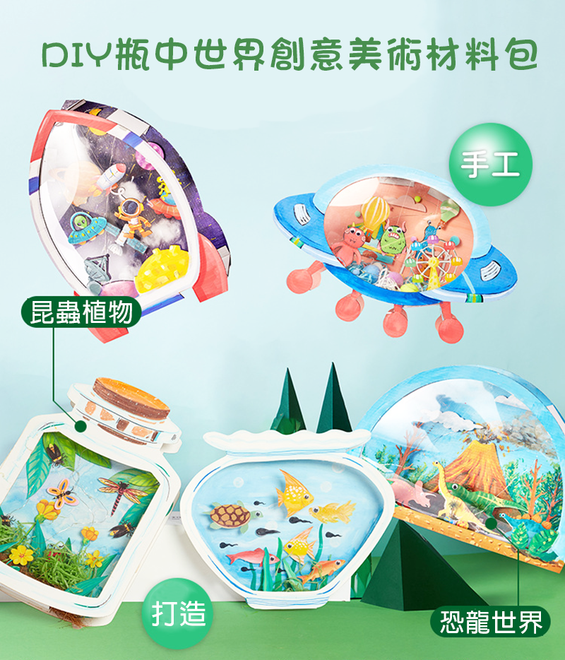 DIY瓶中世界創意美術材料包（送燈串）M7110A