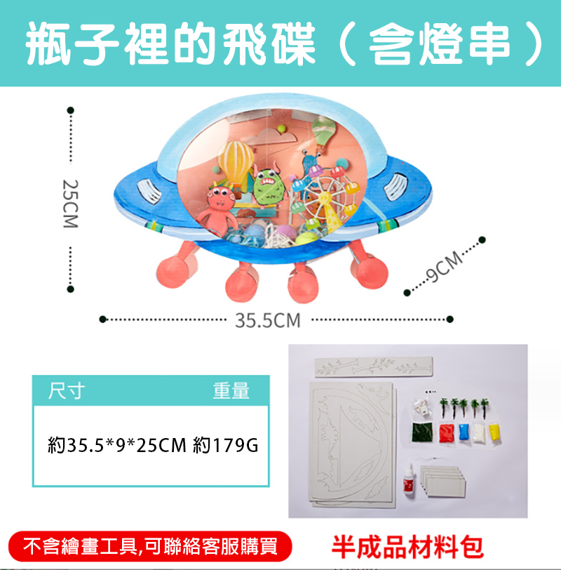 DIY瓶中世界創意美術材料包（送燈串）M7110A