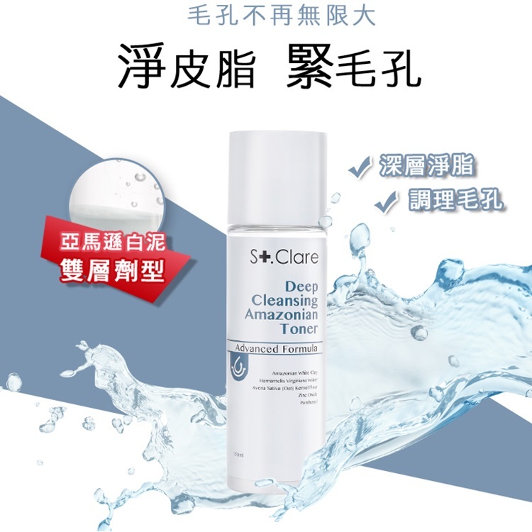 亞馬遜白泥毛孔緊膚水150ml