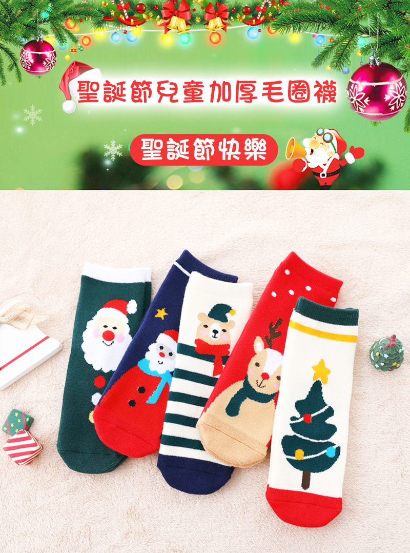 現貨區 聖誕節兒童加厚毛圈襪 CH9875