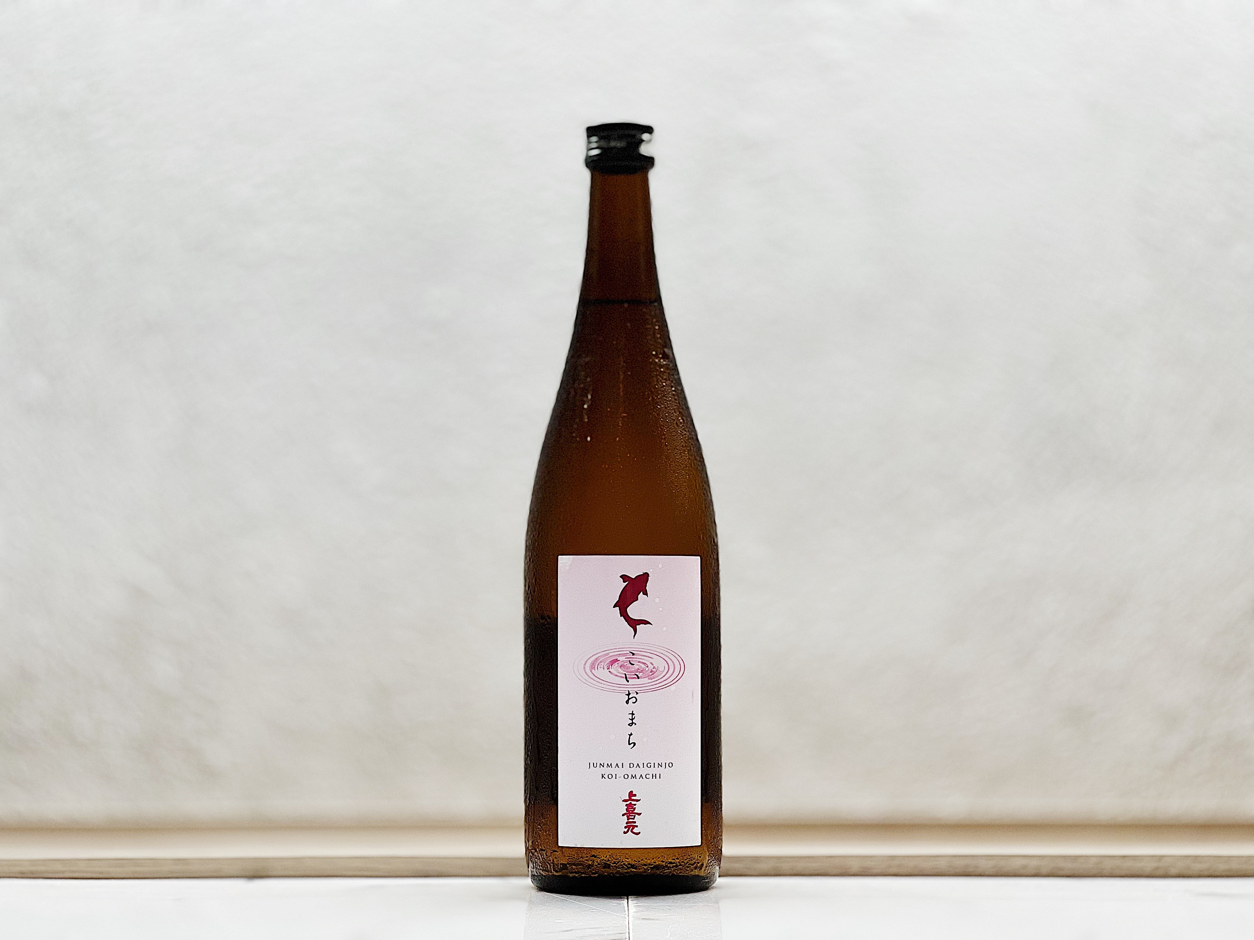 上喜元 純米大吟釀 こいおまち