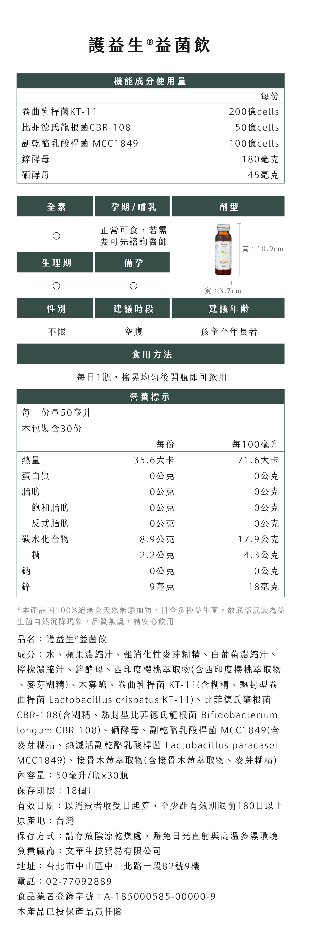 PrimePlus健康設計家護益生®益菌飲成分說明