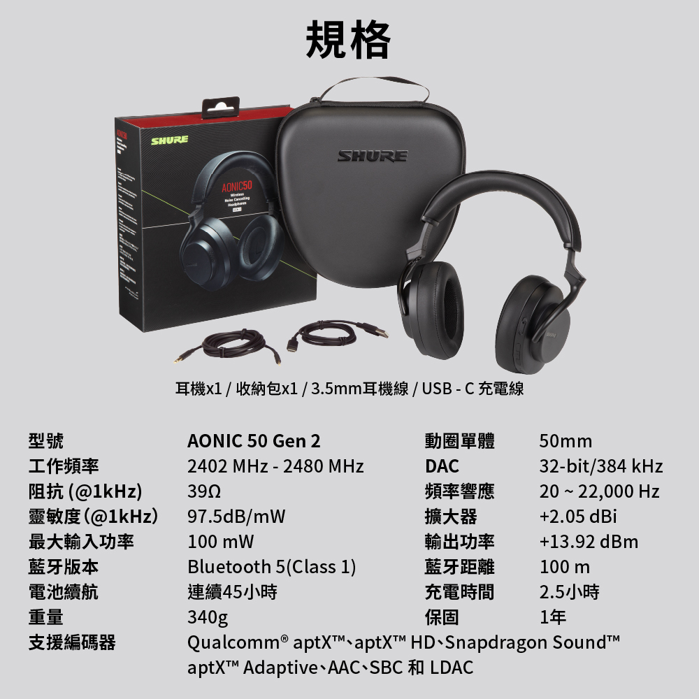 SHURE Aonic50 GEN2 全新升級無線藍牙耳罩