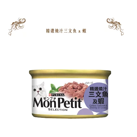 Mon Petit 至尊燒汁系列 - 燒汁三文魚及蝦 85G(24罐)